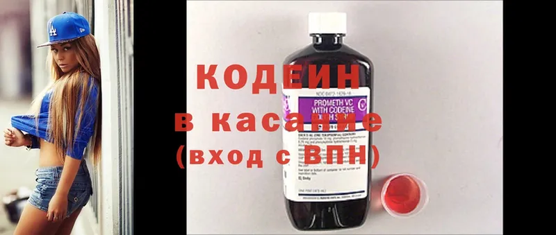 Кодеин Purple Drank  купить  цена  Геленджик 